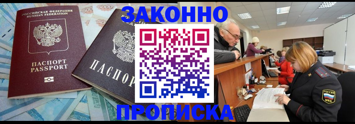 прописка от собственника в Светогорске