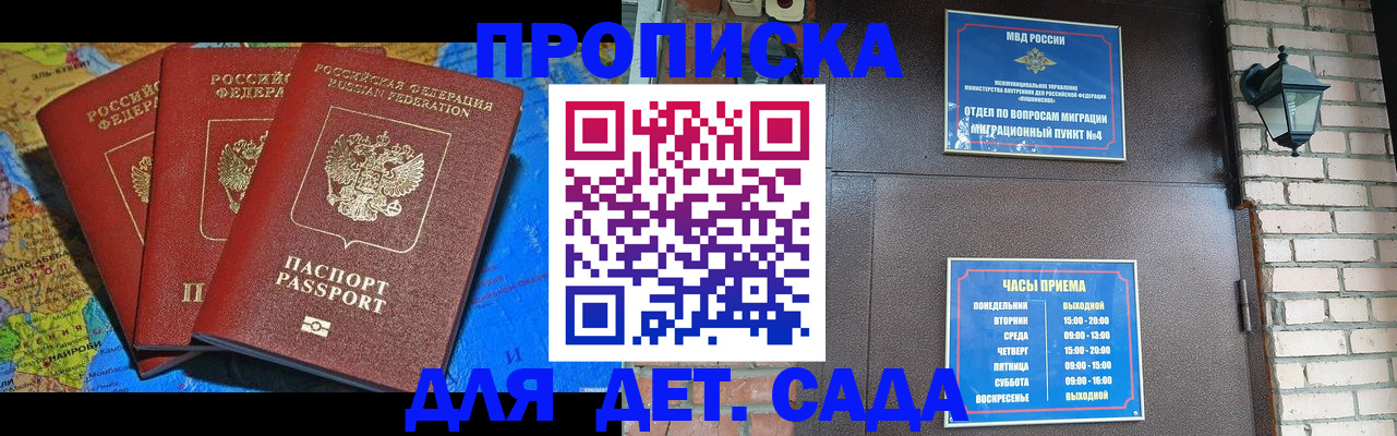 прописка 2025 в Светогорске